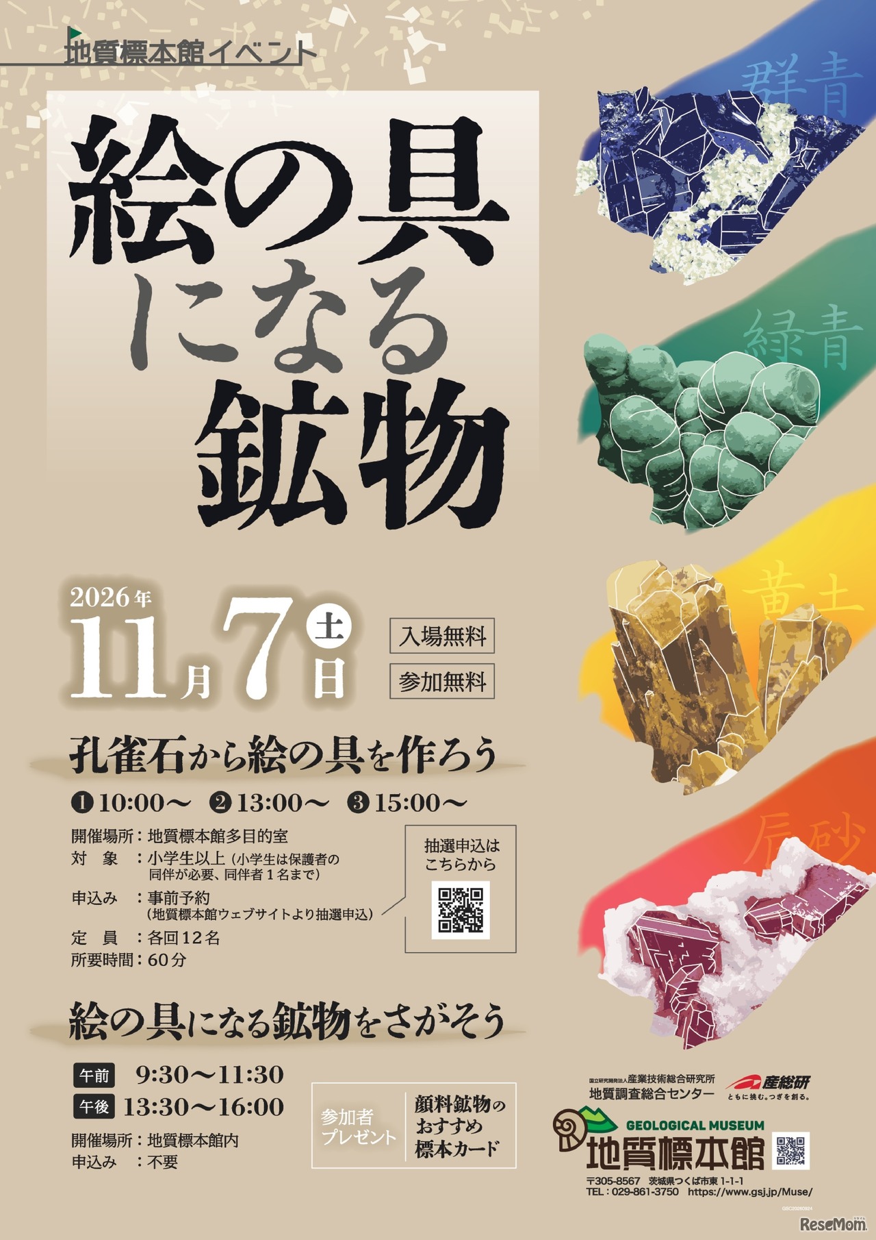 体験イベント「絵の具になる鉱物」