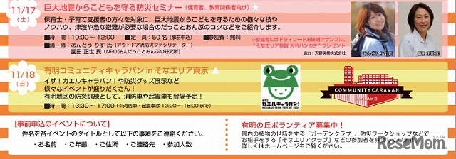 そなエリア＊ボウサイ＊フェスティバル
