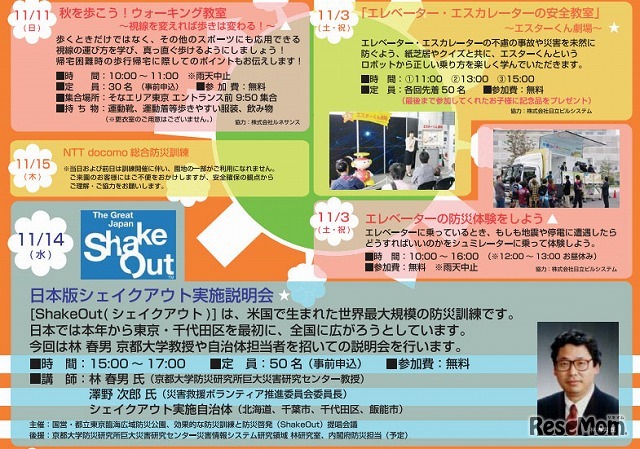 そなエリア＊ボウサイ＊フェスティバル