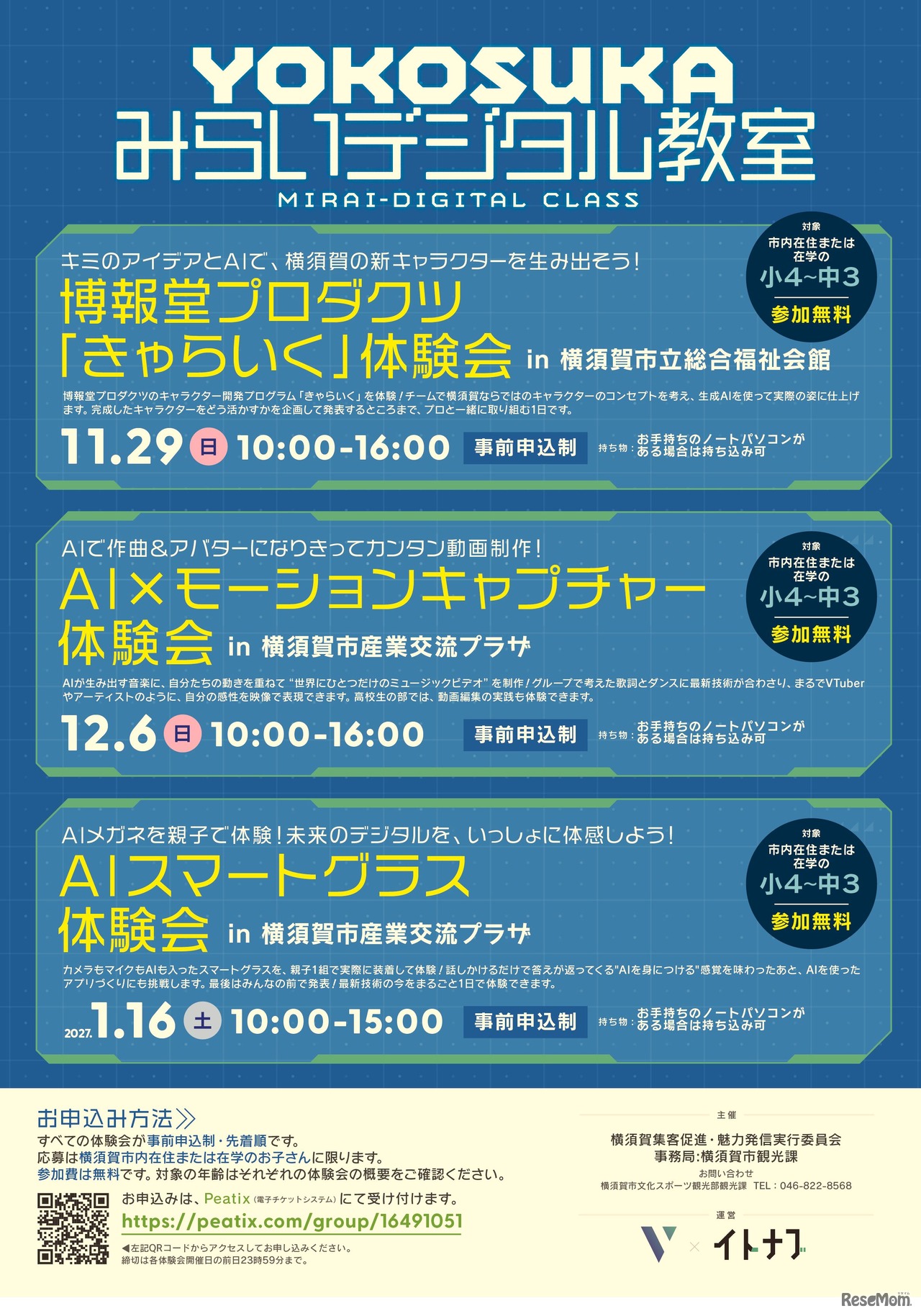 「YOKOSUKA みらいデジタル教室」チラシ