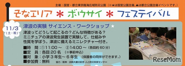 そなエリア＊ボウサイ＊フェスティバル