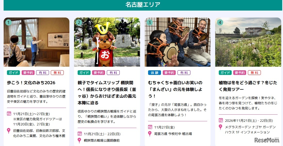 名古屋エリア