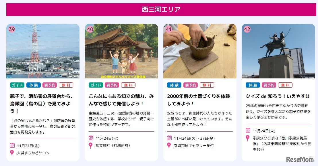 西三河エリア