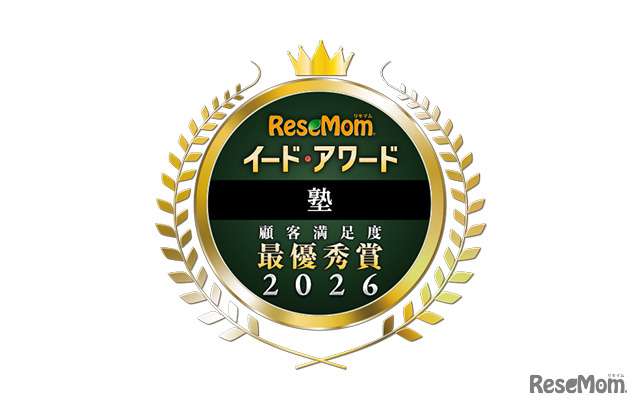 イード・アワード2026「塾」満足度No.1が決定