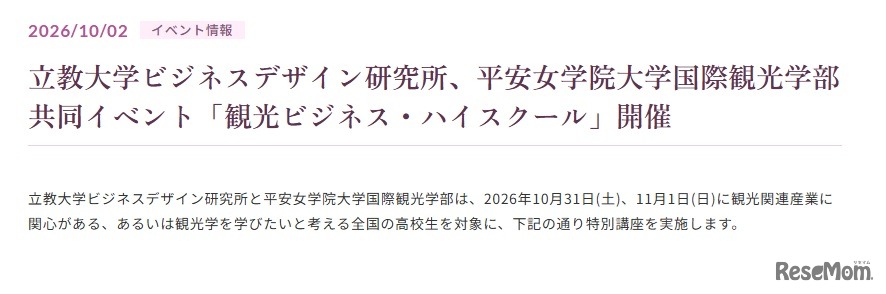 「観光ビジネス・ハイスクール」開催