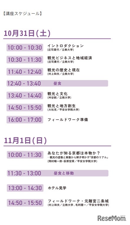 講座スケジュール