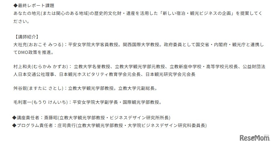 最終レポート課題や講師紹介