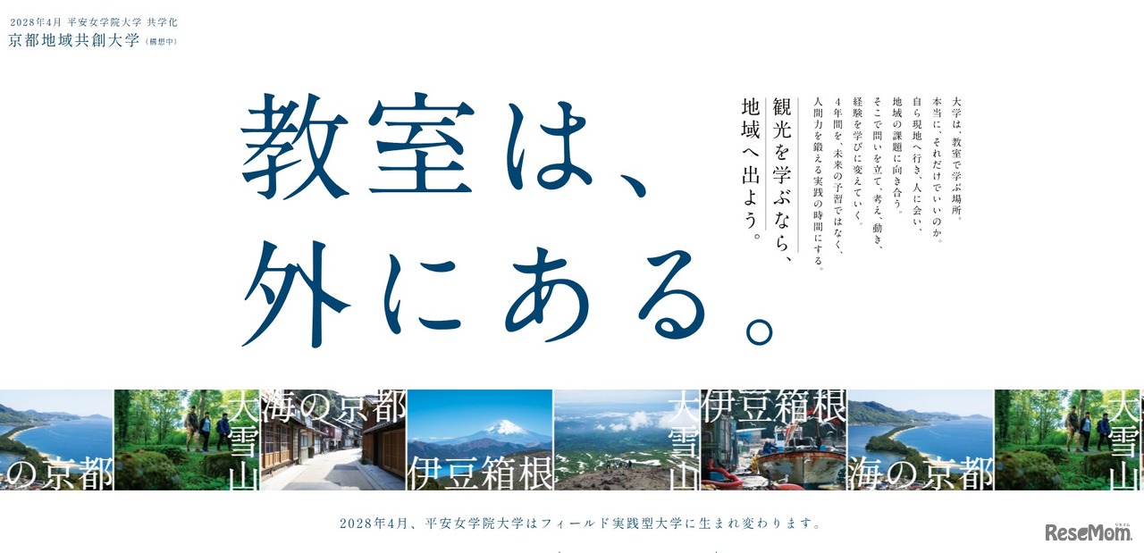 「京都地域共創大学（構想中）」のWebサイト