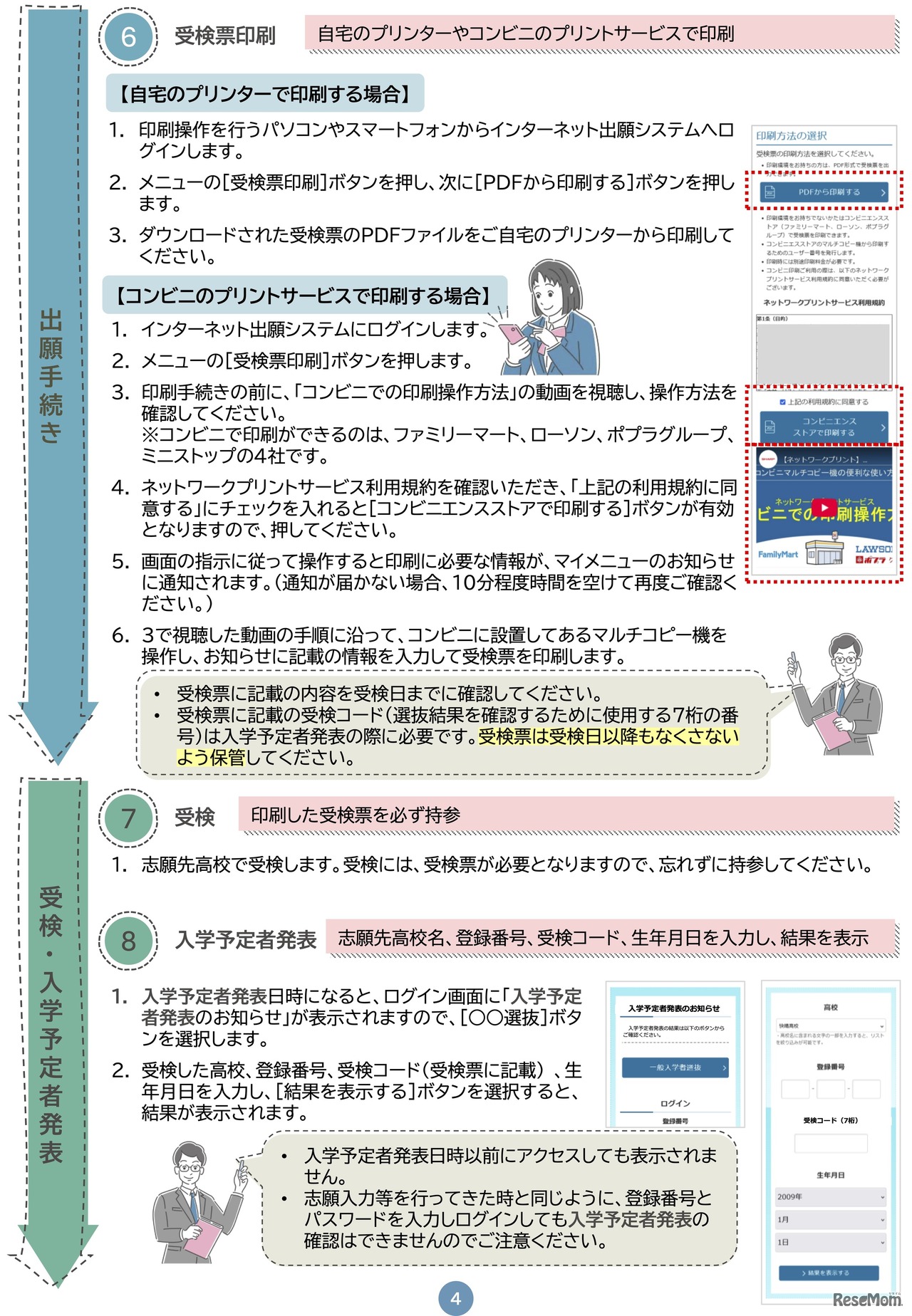インターネット出願システム利用案内リーフレット