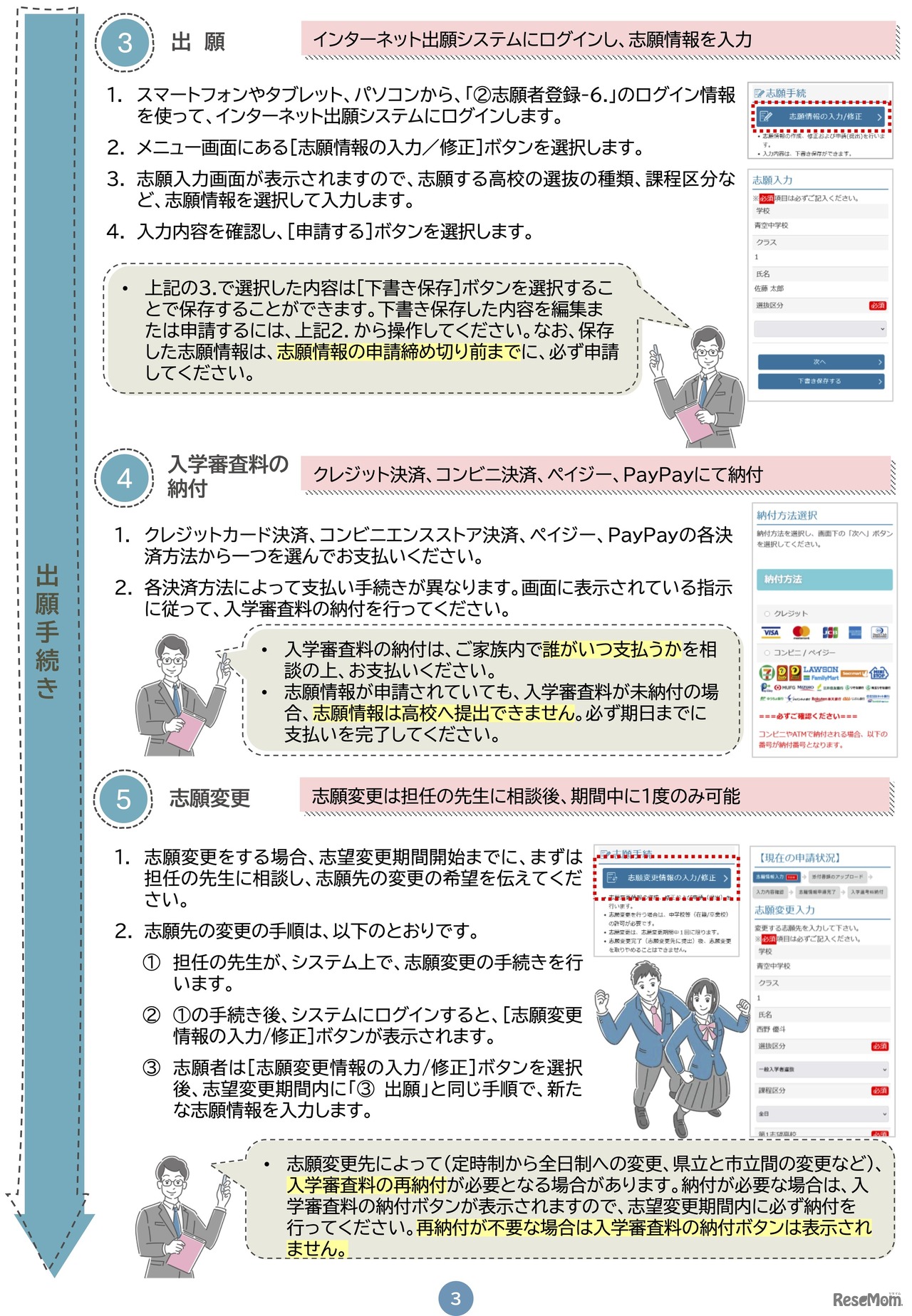 インターネット出願システム利用案内リーフレット