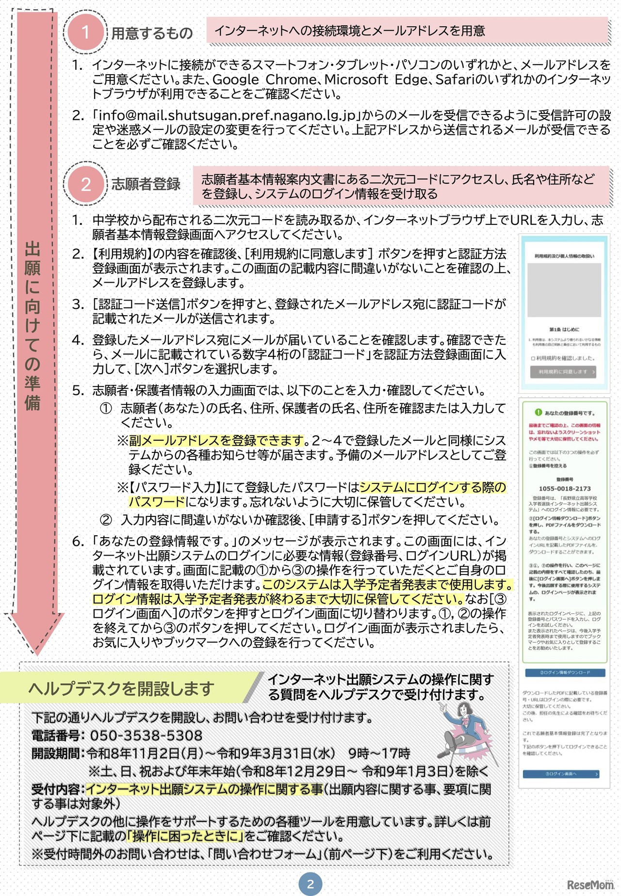 インターネット出願システム利用案内リーフレット