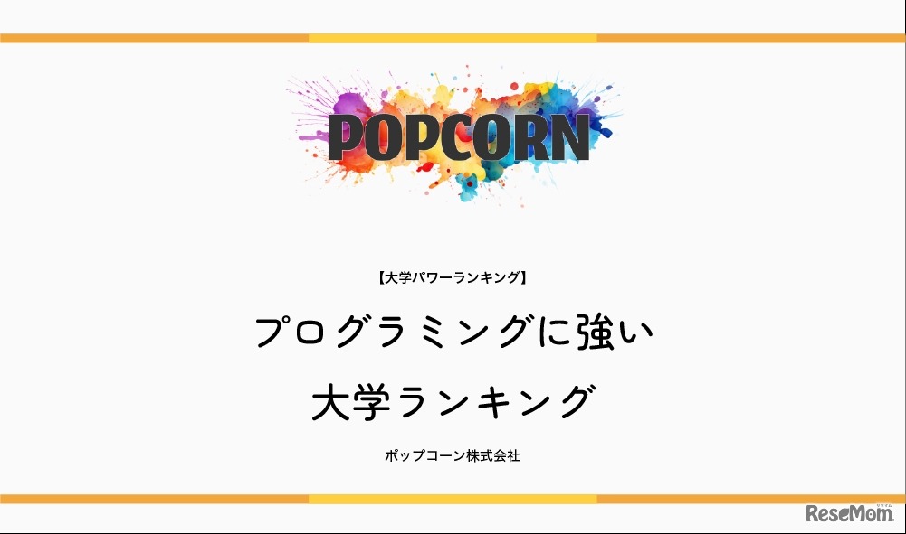 プログラミングに強い大学ランキング【2026年最新版】