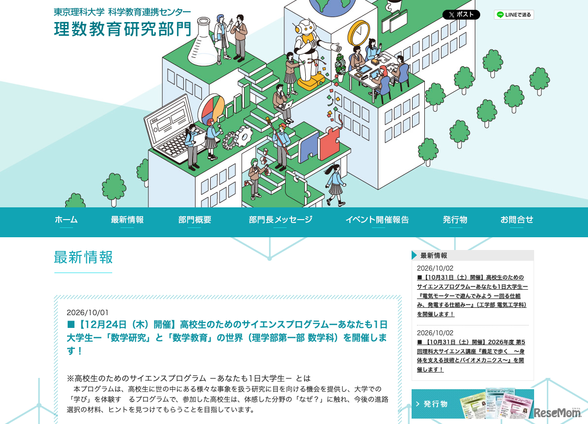 高校生のためのサイエンスプログラムーあなたも1日大学生ー「数学研究」と「数学教育」の世界