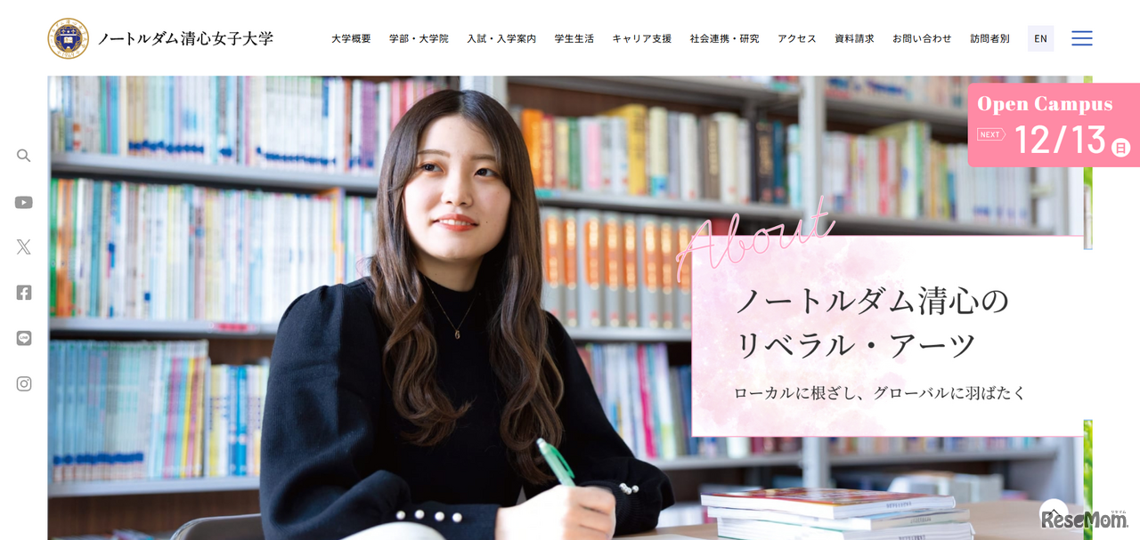 ノートルダム清心女子大学Webサイトより