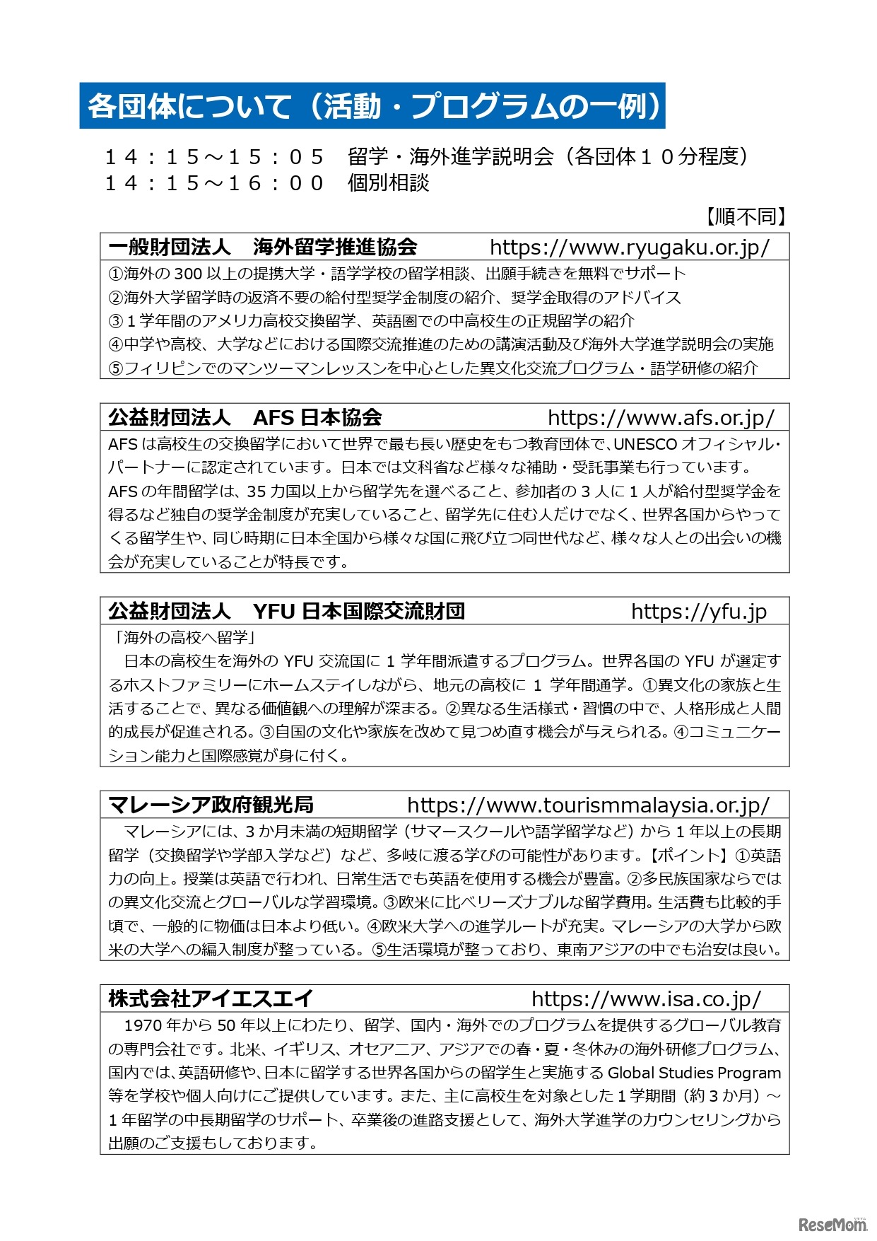 千葉県中学生・高校生留学フェアのチラシ