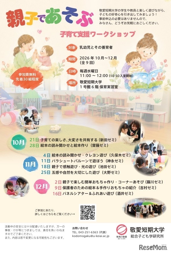親子であそぶ 子育て支援ワークショップ2026