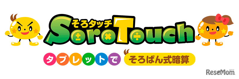 そろタッチ