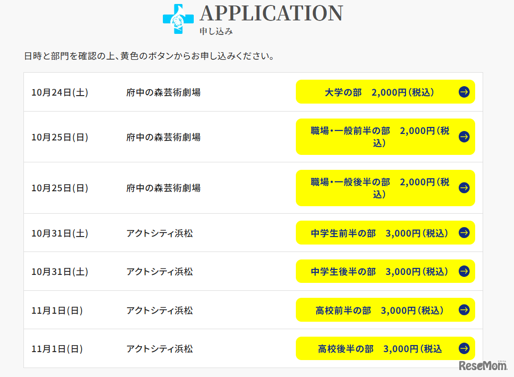 吹奏楽＋：第74回全日本吹奏楽コンクール LIVE配信