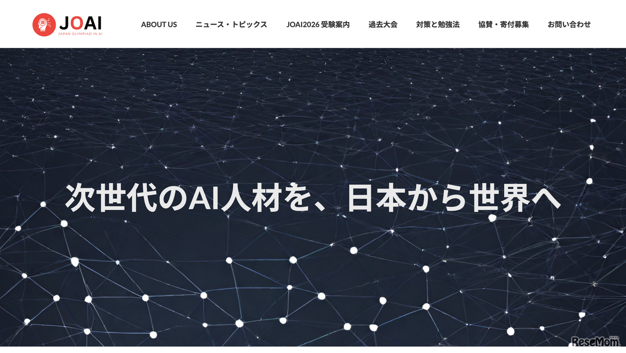 国際人工知能オリンピック日本委員会