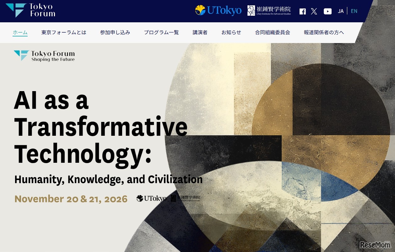 東京フォーラム2026　(c) Tokyo Forum