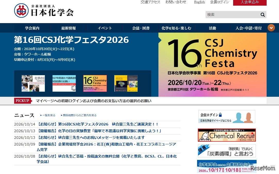 日本化学会