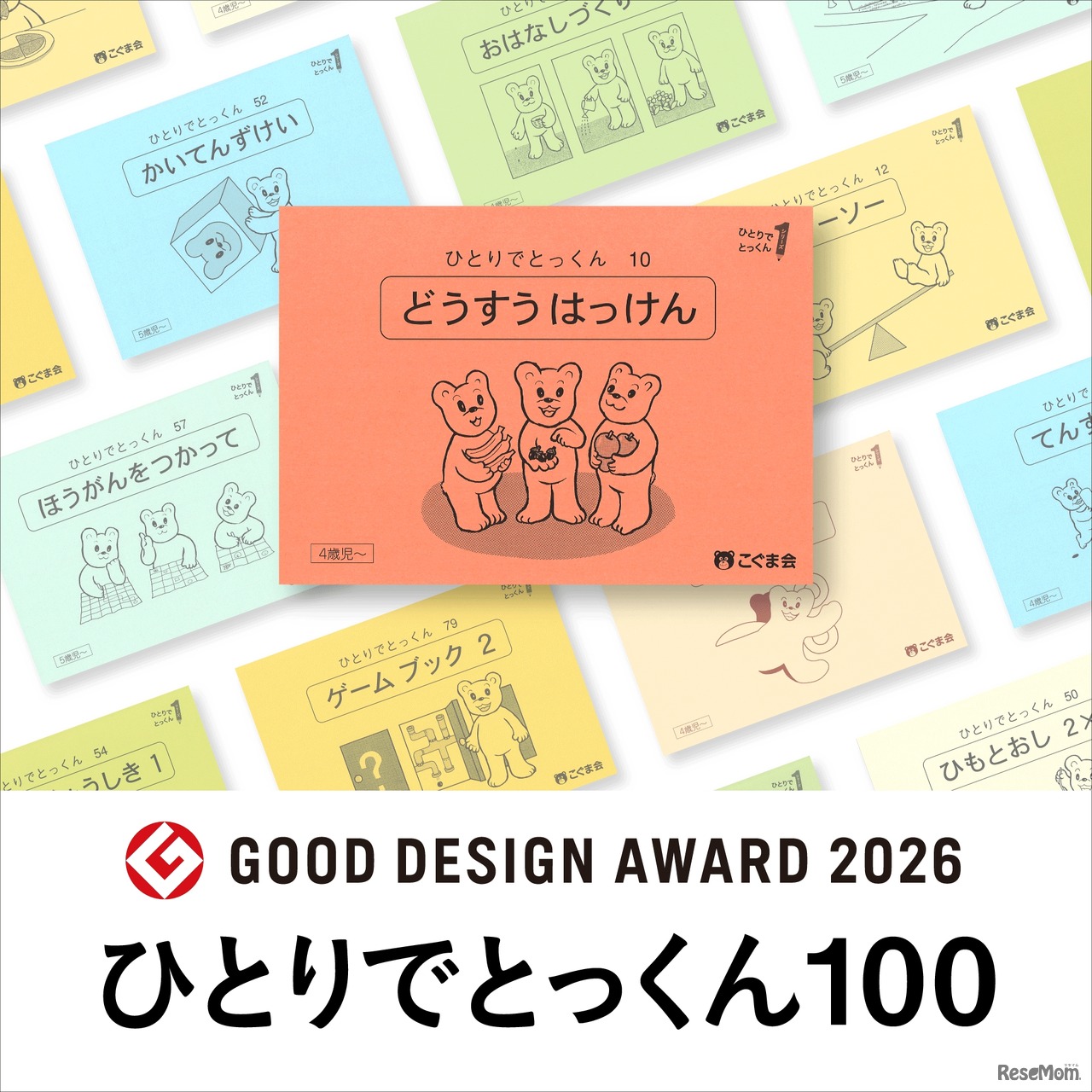 ひとりでとっくん100
