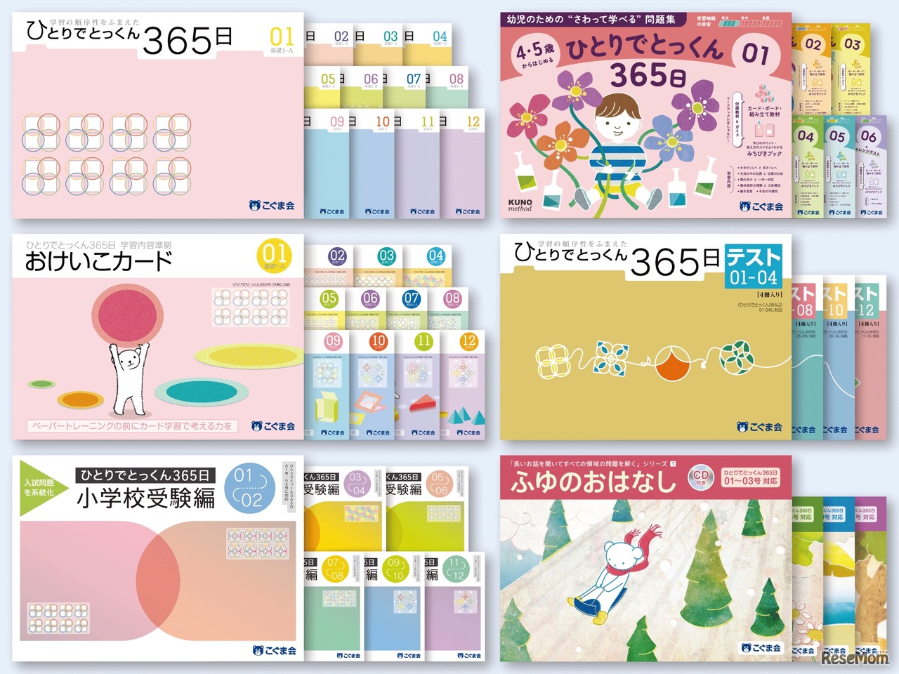 派生教材：ひとりでとっくん365日シリーズ