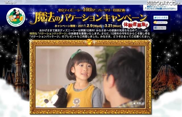 『魔法のバケーション』特設ウェブサイト（c） 『魔法のバケーション』特設ウェブサイト（c）