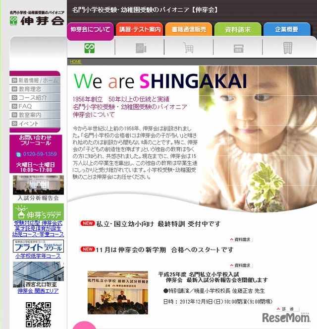 伸芽会のホームページ