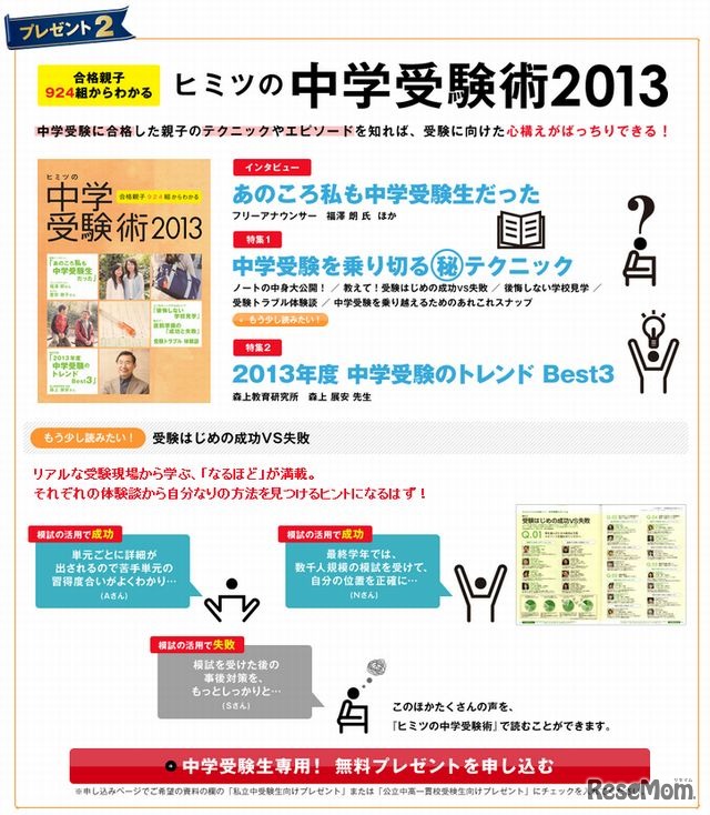 合格親子924組からわかるヒミツの中学受験術2013