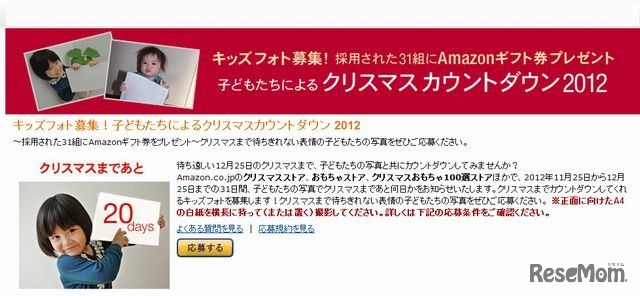 子どもたちによるクリスマスカウントダウン2012