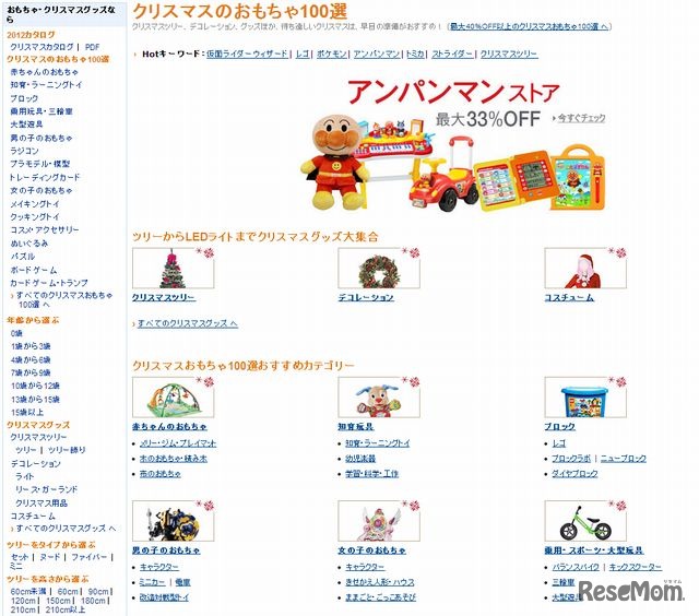 Amazon「クリスマスのおもちゃ100選ストア」