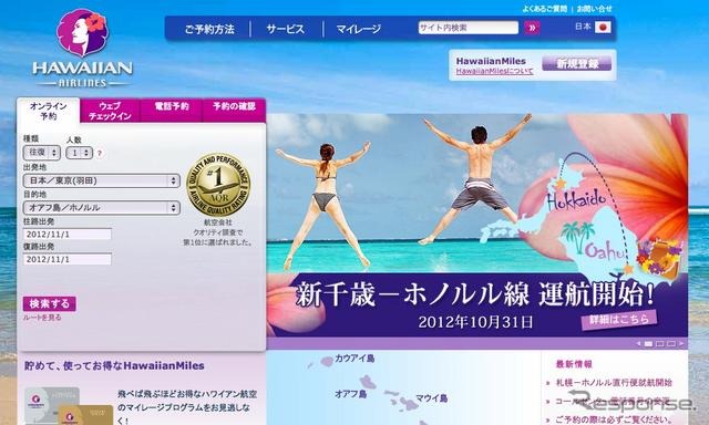 ハワイアン航空ホームページ