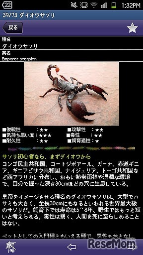 Android向け図鑑アプリ「注意！鬼虫大図鑑」