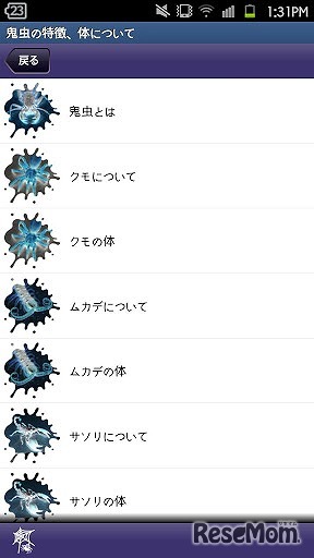 Android向け図鑑アプリ「注意！鬼虫大図鑑」