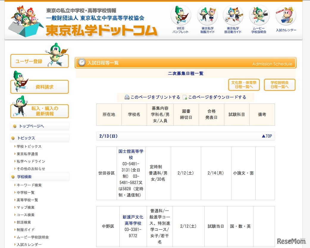 東京私学ドットコム