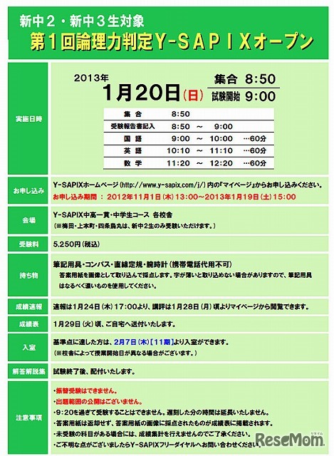 第1回 論理力判定Y-SAPIXオープン・試験概要