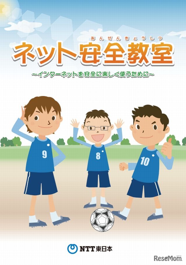 ネット安全教室　応用プラン