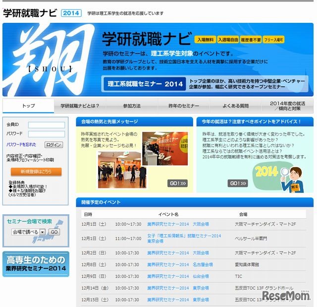 学研就職ナビ2014