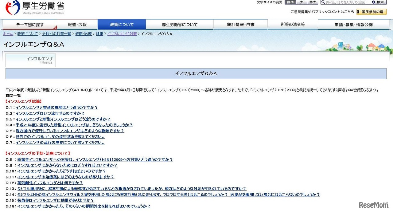 インフルエンザQ&A