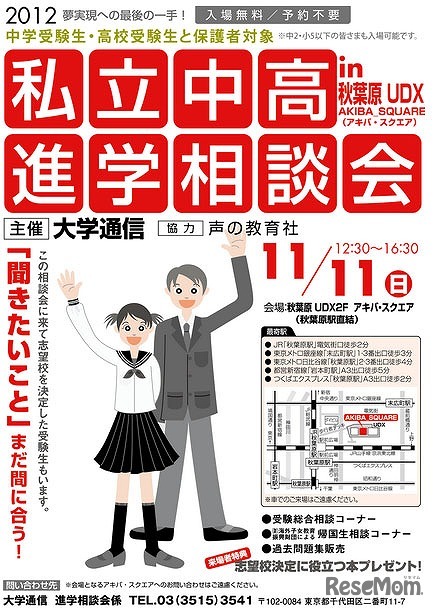 私立中高進学説明会