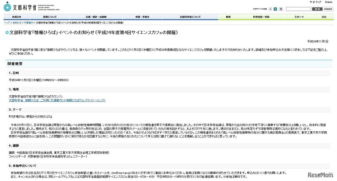 文部科学省「情報ひろば」イベントのお知らせ