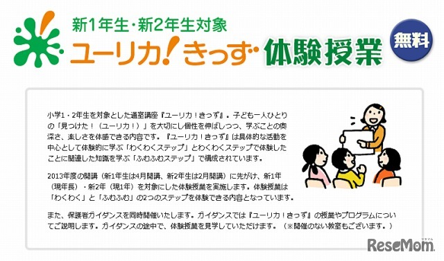 ユーリカ！きっず体験授業