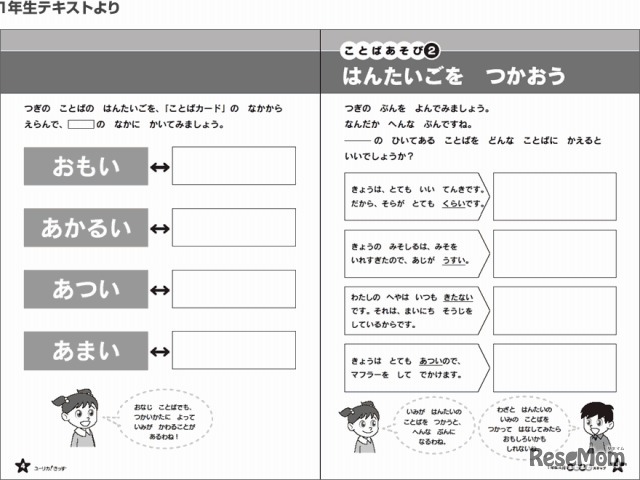 ユーリカ！きっず・1年生テキスト見本