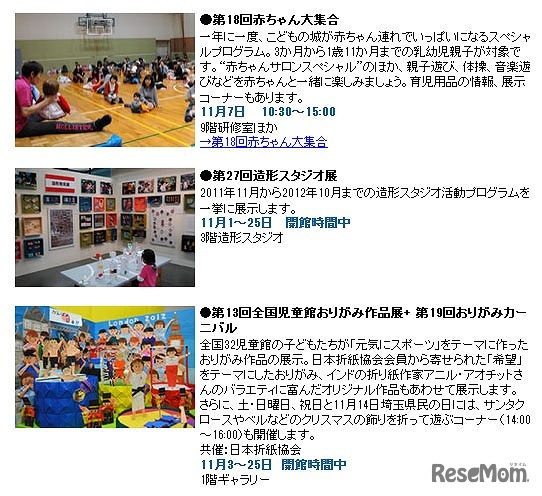 こどもの城ファミリーフェア