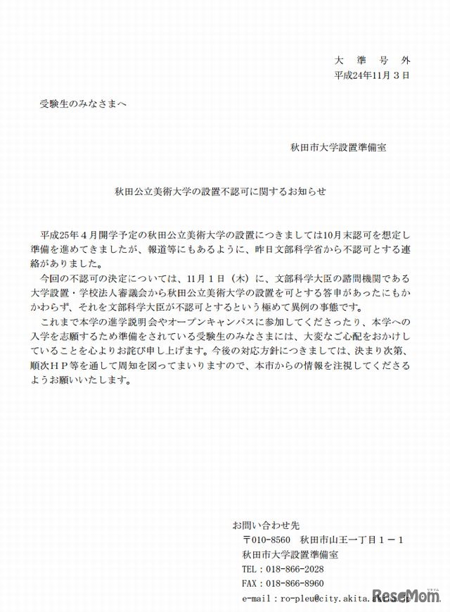 秋田公立美術大学（仮称）からのお知らせ
