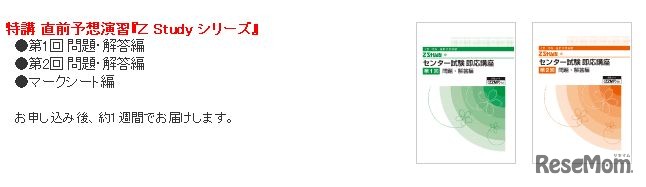 センター試験即応講座