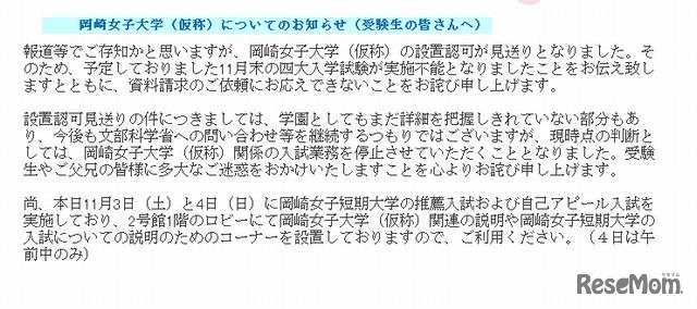 岡崎女子大学（仮称）からのお知らせ