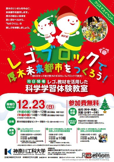 レゴブロックで厚木未来都市をつくろう