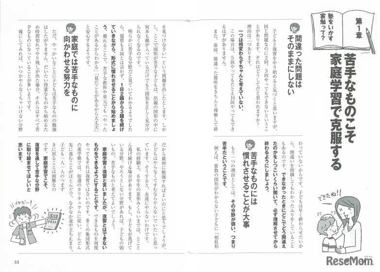 親子で中学受験に勝つ !　家庭学習法